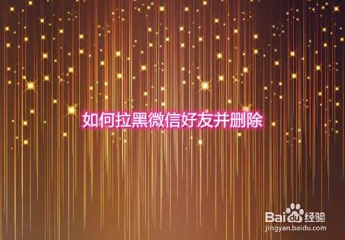 微信拉黑个人群消息能看到吗_微信拉黑一个人_微信拉黑个人主页标识