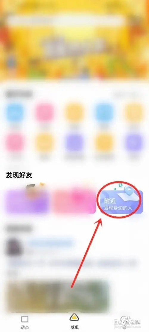 狐友附近的人怎么关注