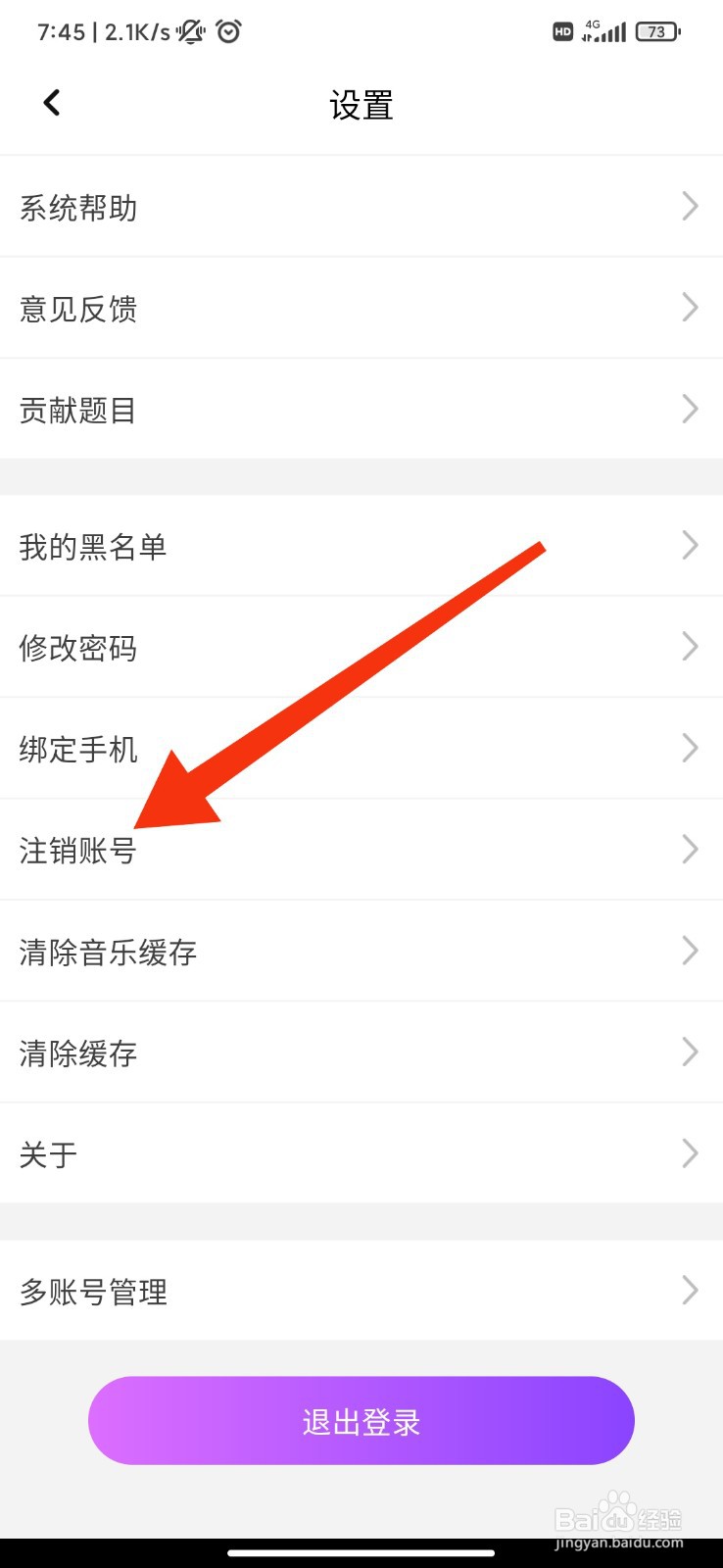 声吧怎么注销账号