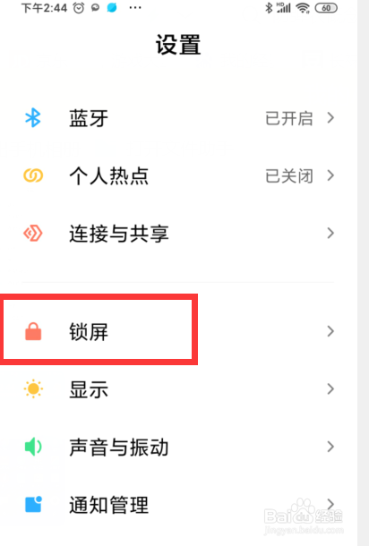 小米手机修改设置抬起亮屏