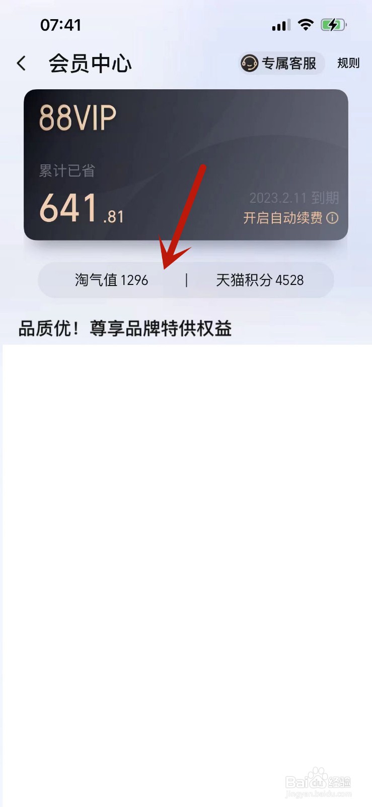 怎么对比上下两个月的淘气值明细