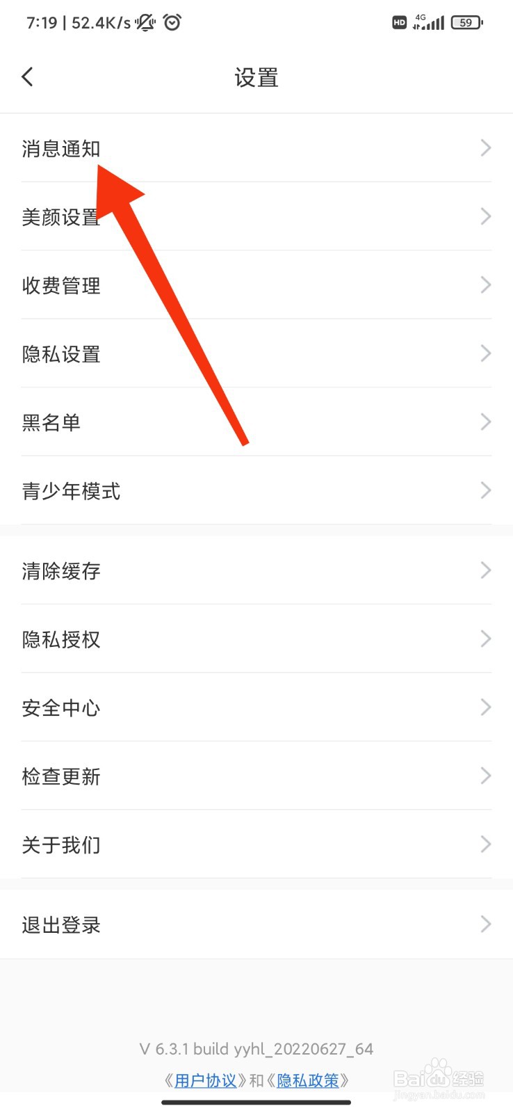 有缘网怎么允许收到消息时震动