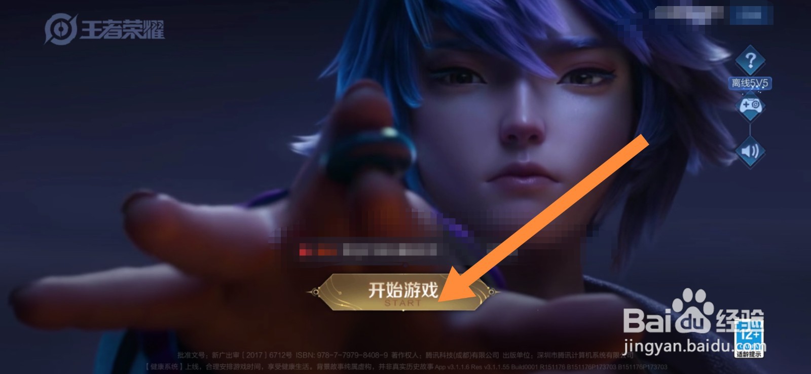 王者荣耀怎么使用蓝星币
