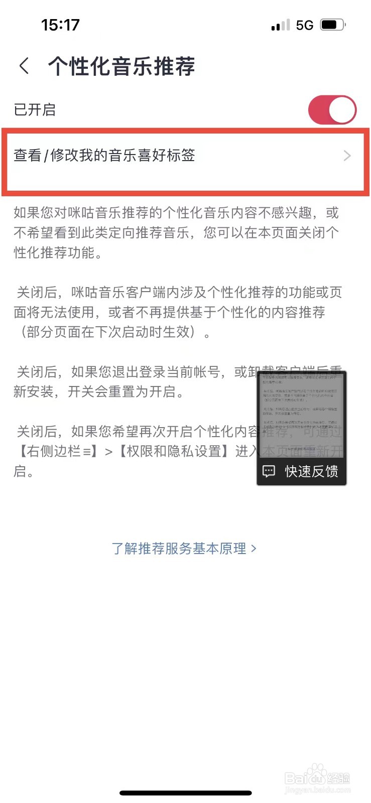 咪咕音乐如何设置自己的音乐偏好