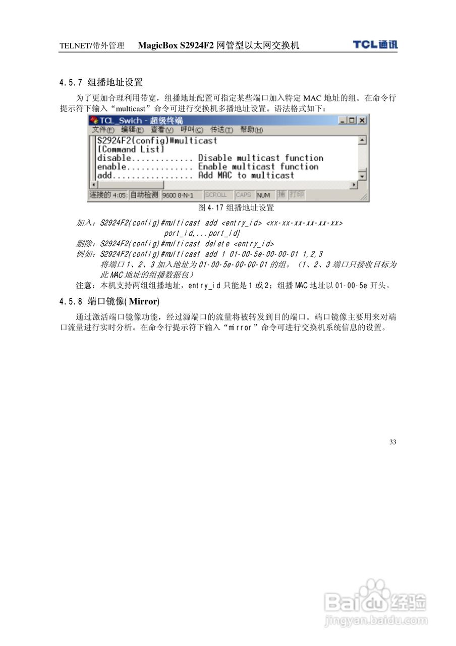 TCL王牌交换机S2924F2型说明书:[4]