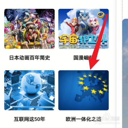 怎样使用【全历史】找到欧洲一体化之路的信息?