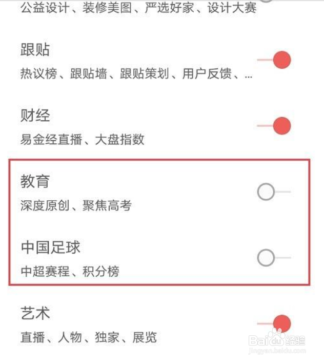 网易新闻怎么设置栏目插件