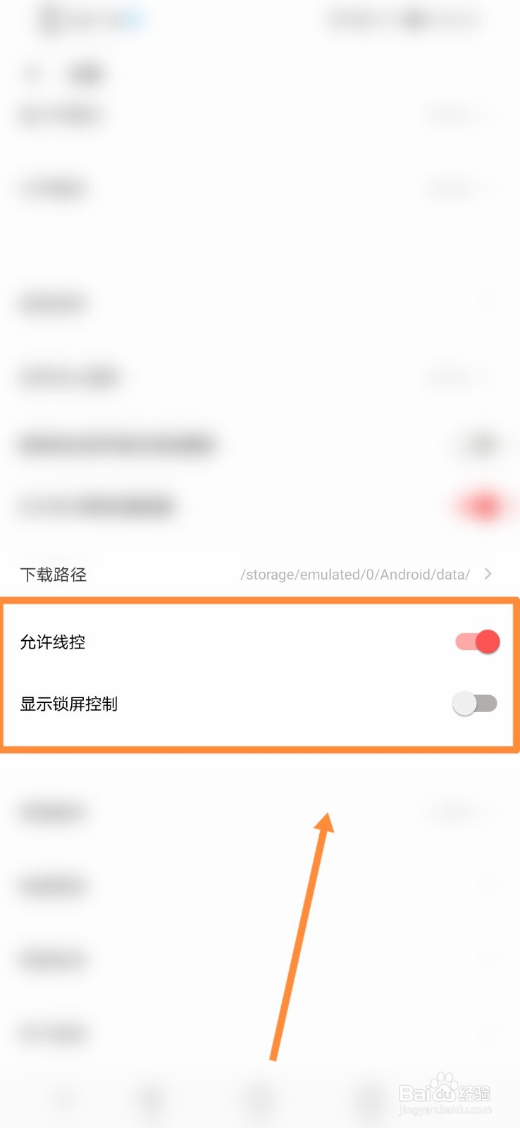 荔枝应用如何打开允许线控功能