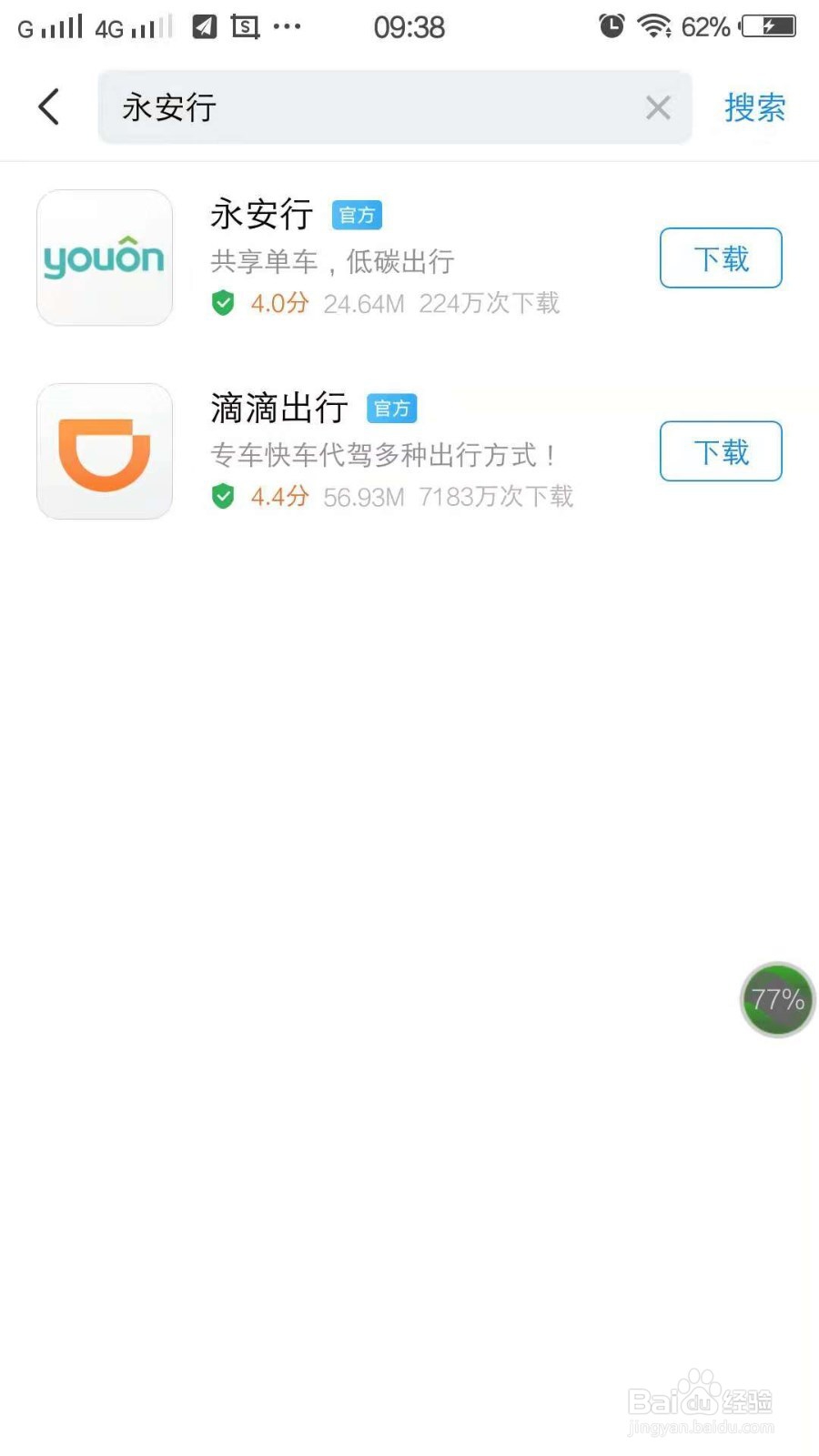 如何使用永安行软件骑公共自行车？