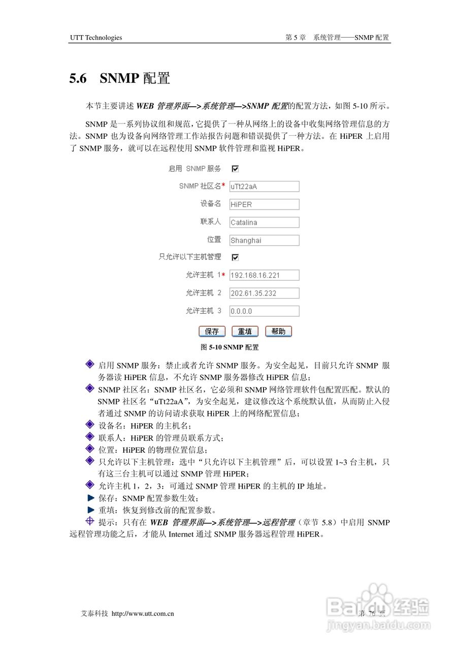 艾泰交换机HiPER 3310NB型说明书:[9]