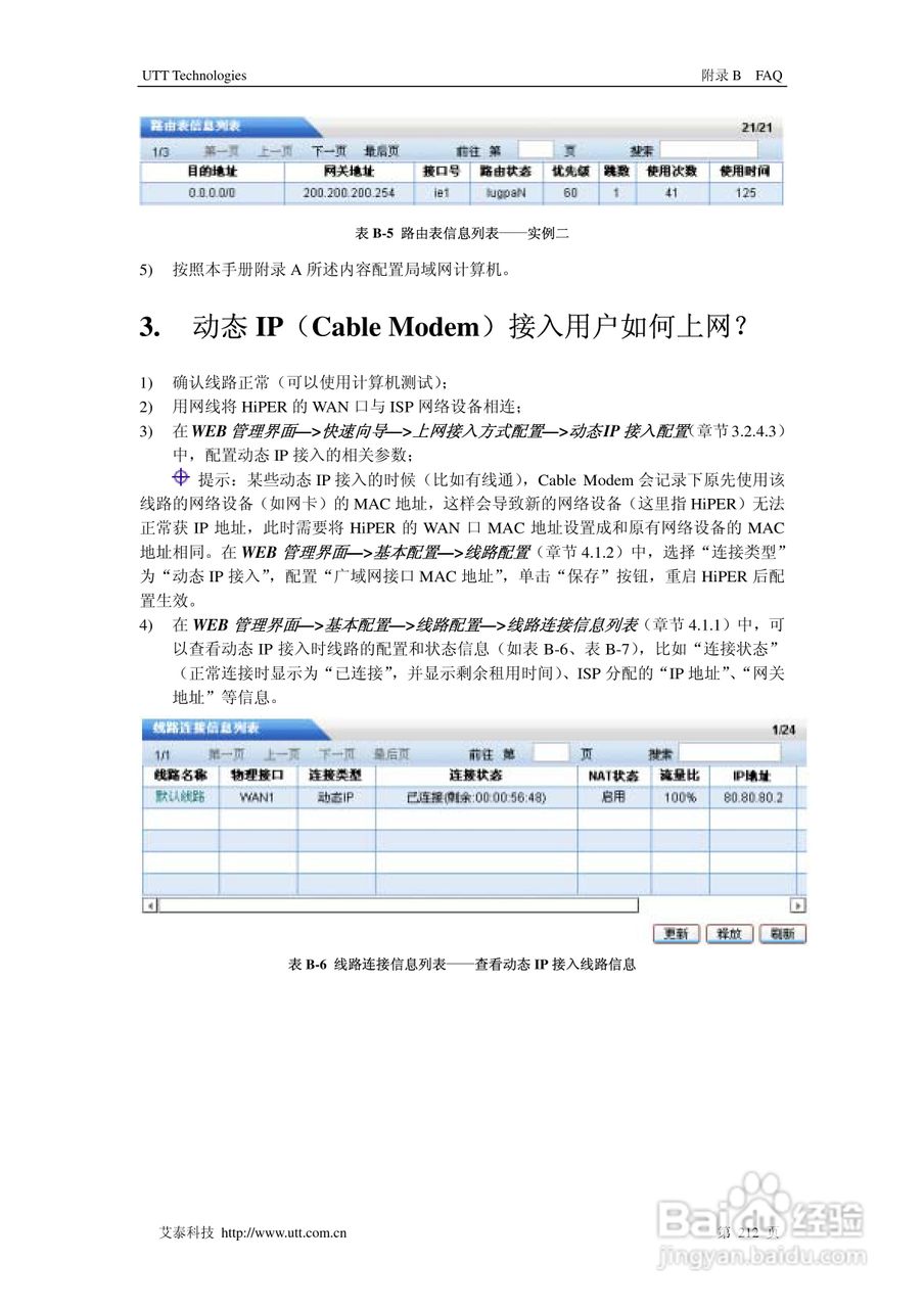 艾泰交换机HiPER 3310NB型说明书:[23]