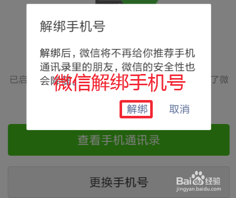 <b>微信怎么解绑已绑定的手机号</b>