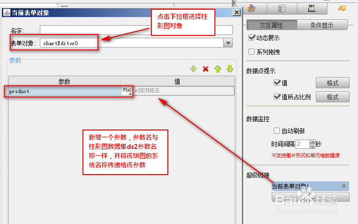 excel报表FineReport在表单中如何实现组件联动