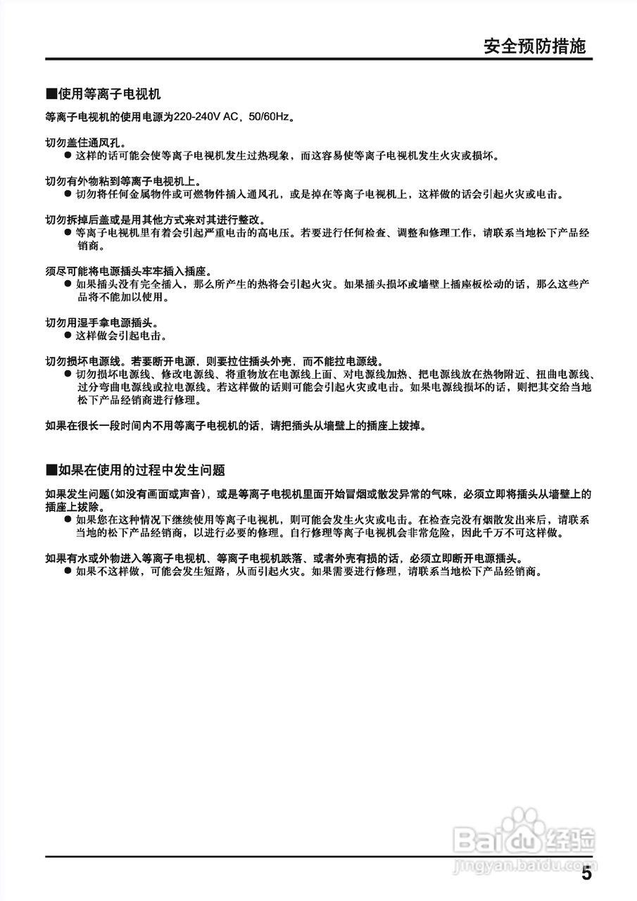 松下等离子电视TH-42PA40C型使用说明书:[1]