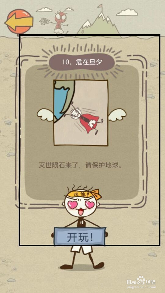 史小坑的爆笑生活15攻略：第9--16关