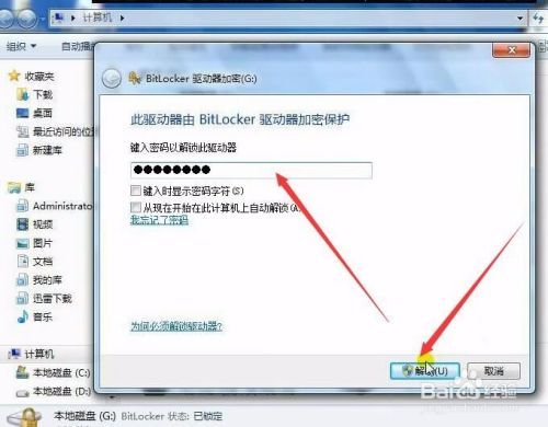 Windows7系统如何给磁盘加密?