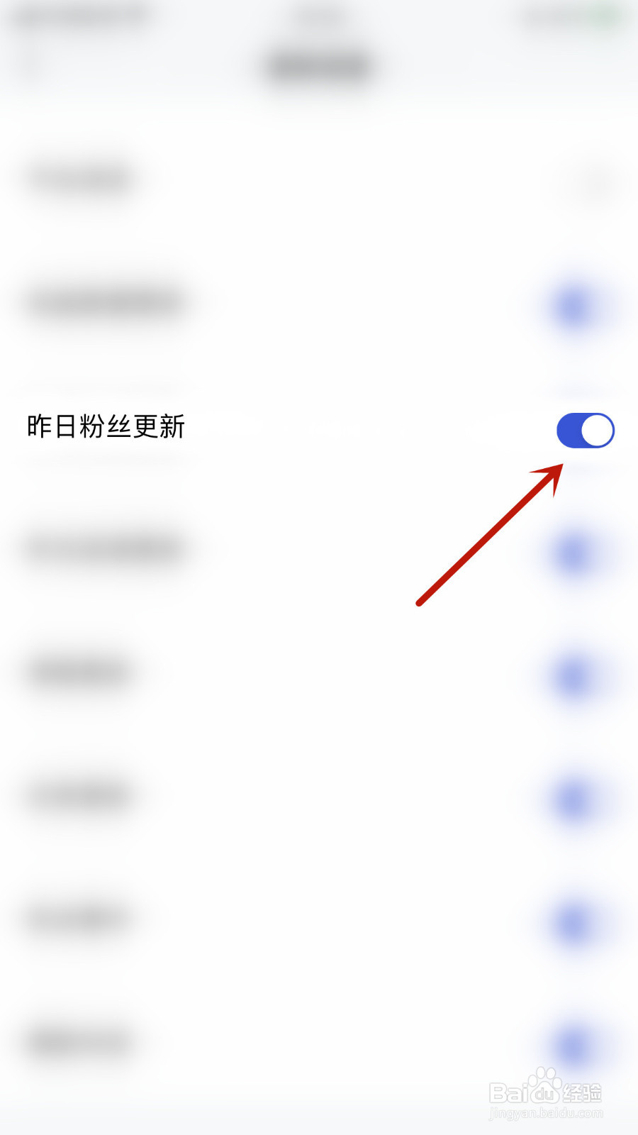 百家号怎样打开昨日粉丝更新通知