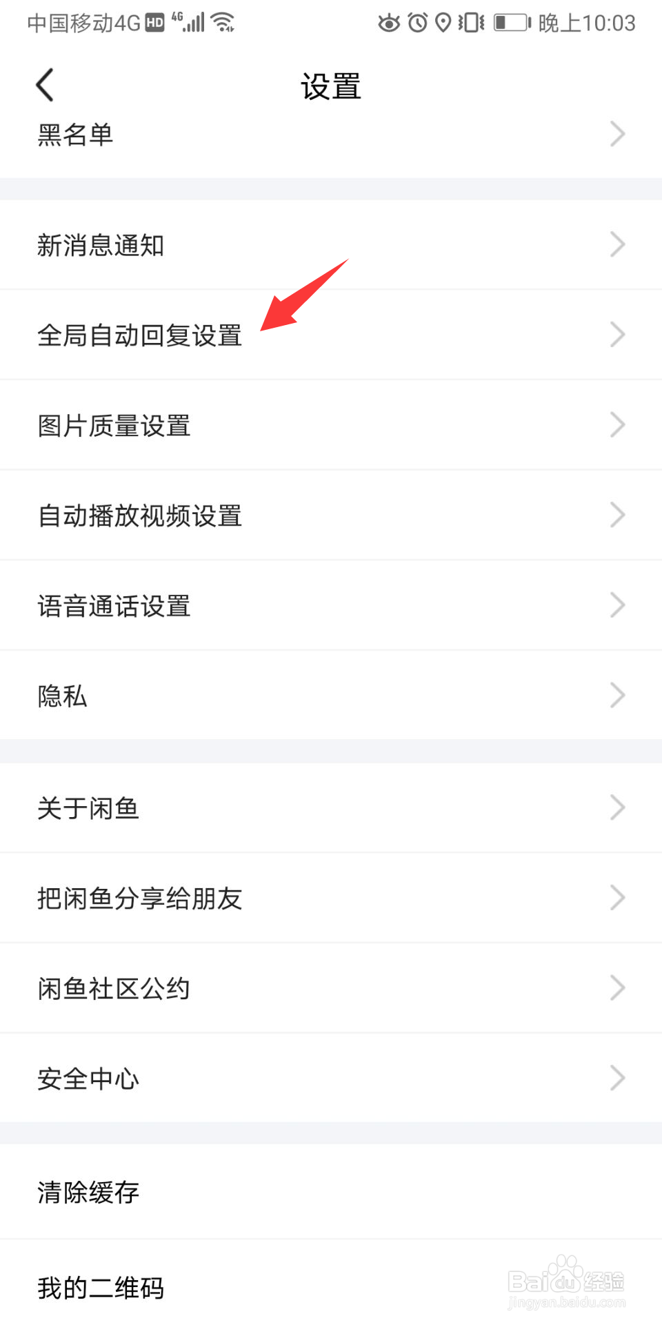 闲鱼怎么关闭自动回复