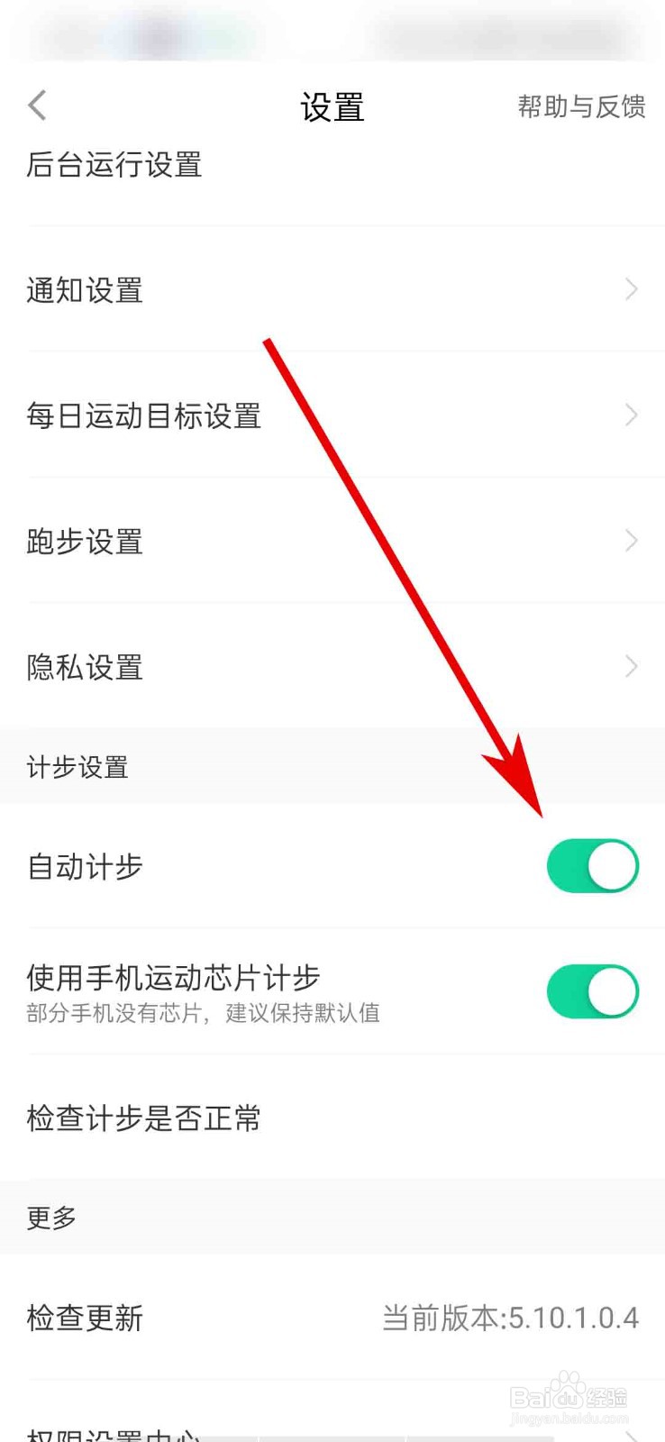 悦动圈app怎么关闭自动计步功能