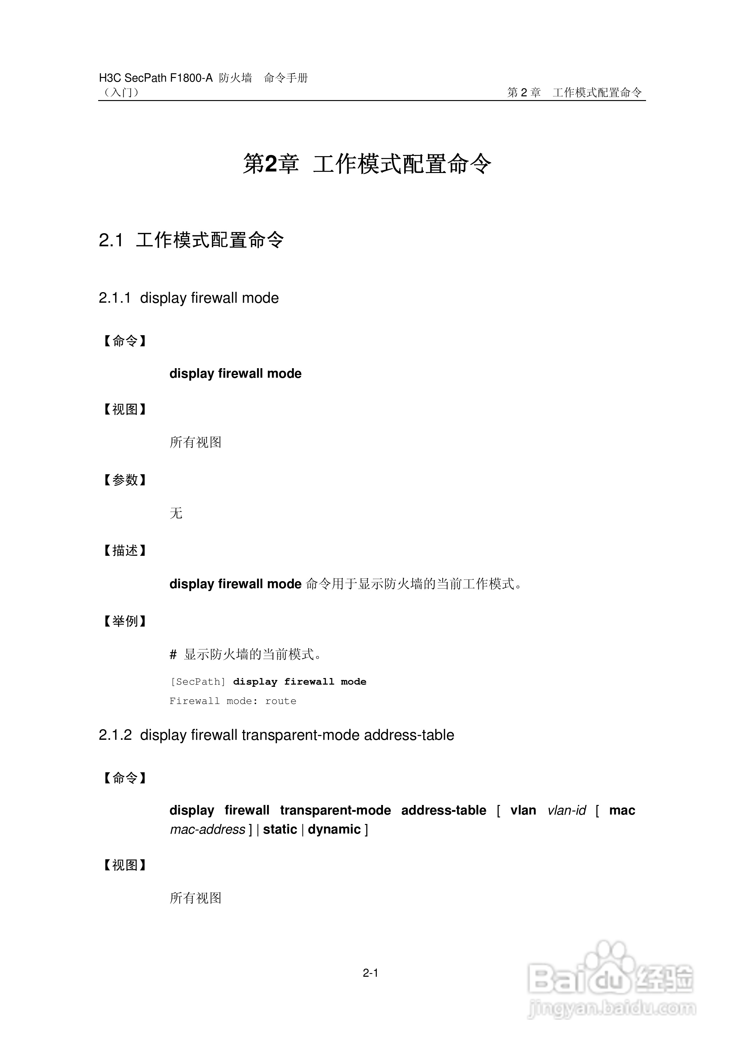 华三交换机SecPathF1800-A型说明书:[6]