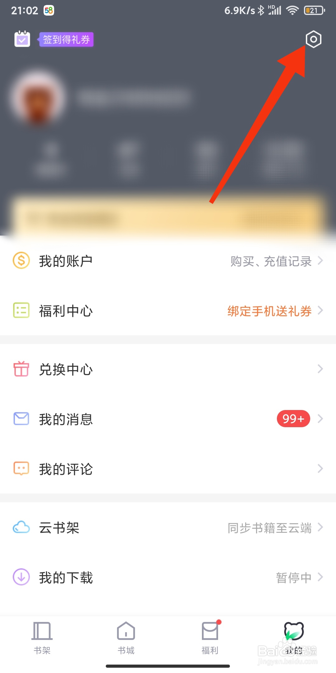 熊猫看书APP如何设置密码
