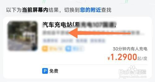 在高德地图中如何找充电站