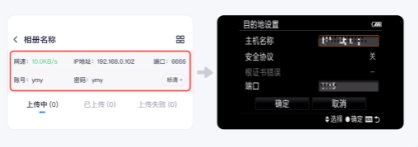 苹果手机和索尼相机FTP连接传图