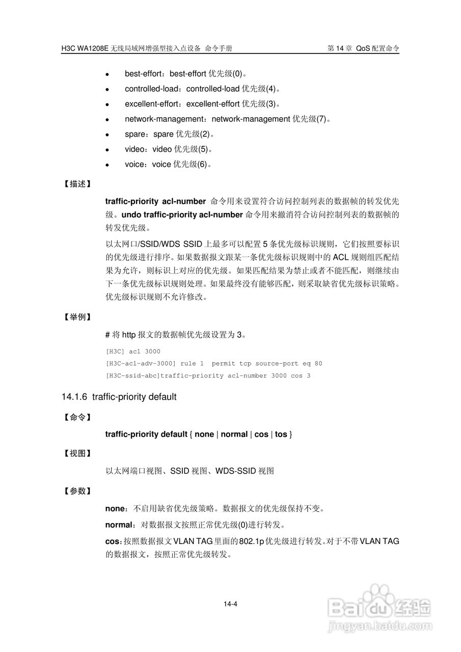 华三交换机WA1208E型说明书:[21]