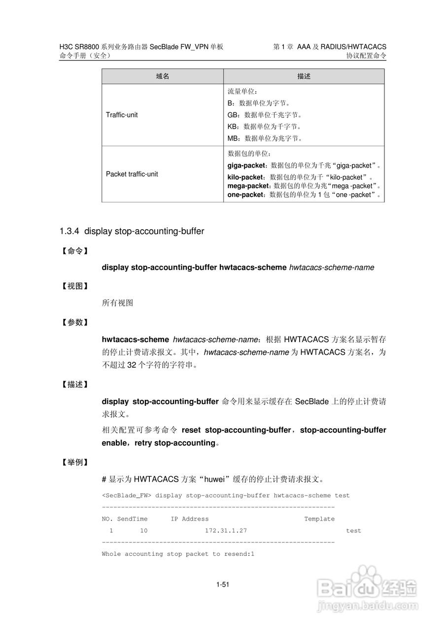 华三交换机SR8800型说明书:[23]