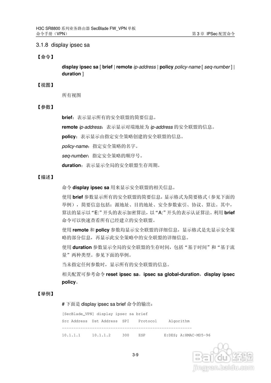华三交换机SR8800型说明书:[6]