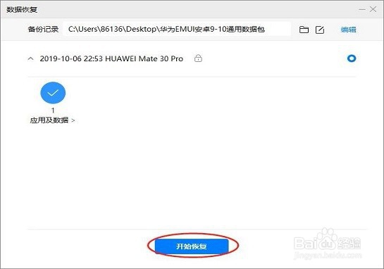 华为手机mate30pro谷歌框架GMS安装教程