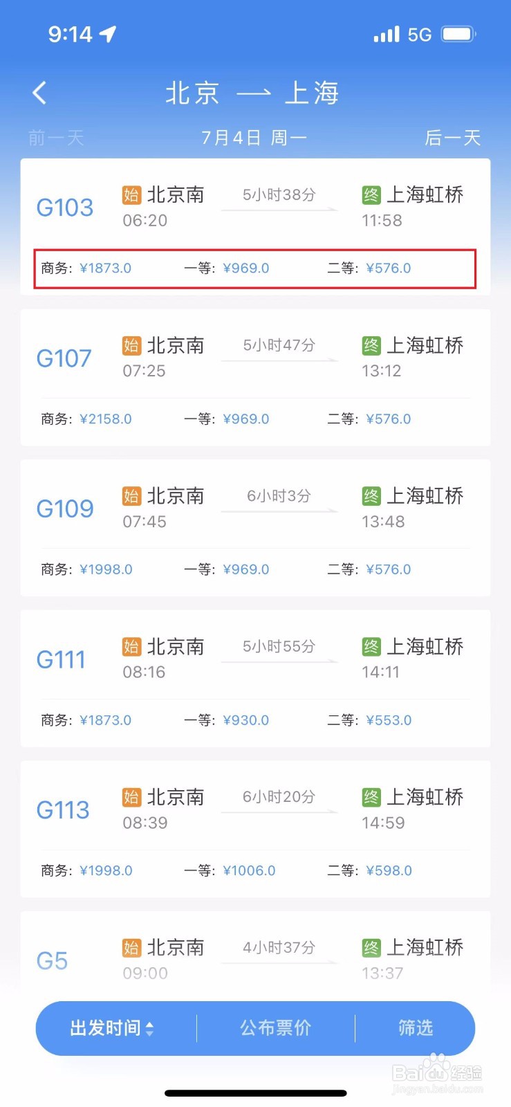 铁路12306如何查询票价