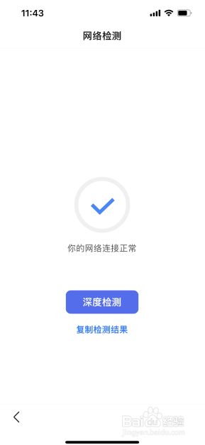百度怎么进行网络检测