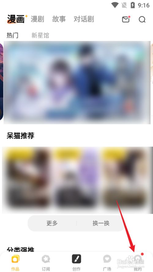 怎么查看触漫APP存储设置