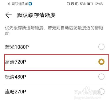 华为视频播放器怎么设置下载视频清晰度