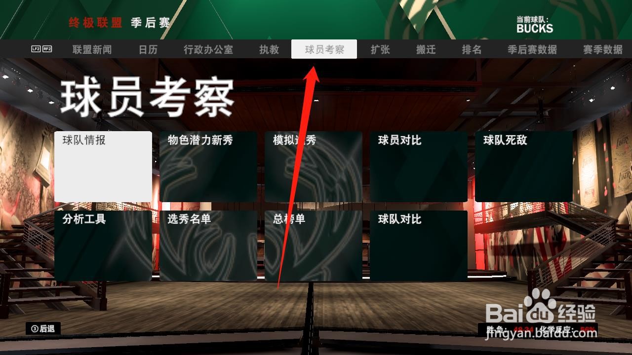 NBA2K20怎么更改球队状态
