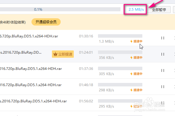 百度网盘如何免费加速