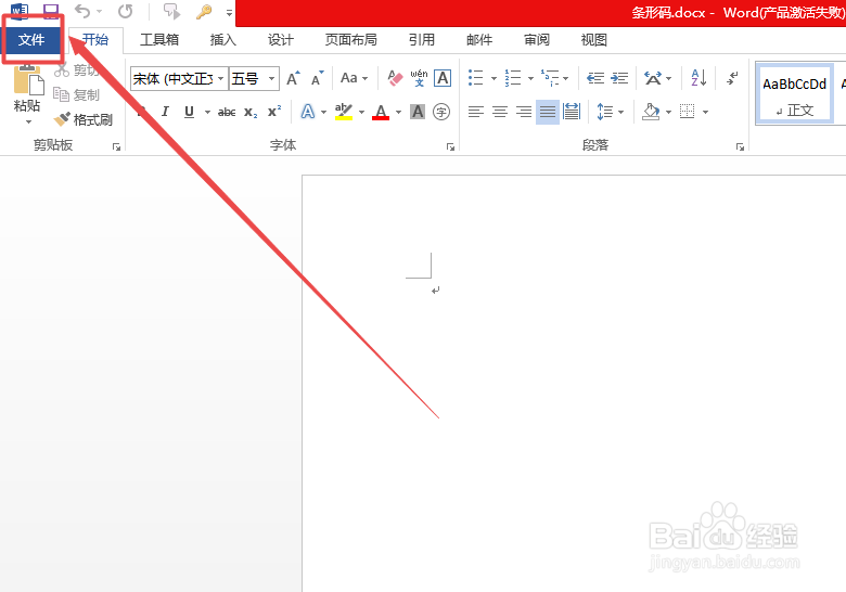 word中怎么制作条形码