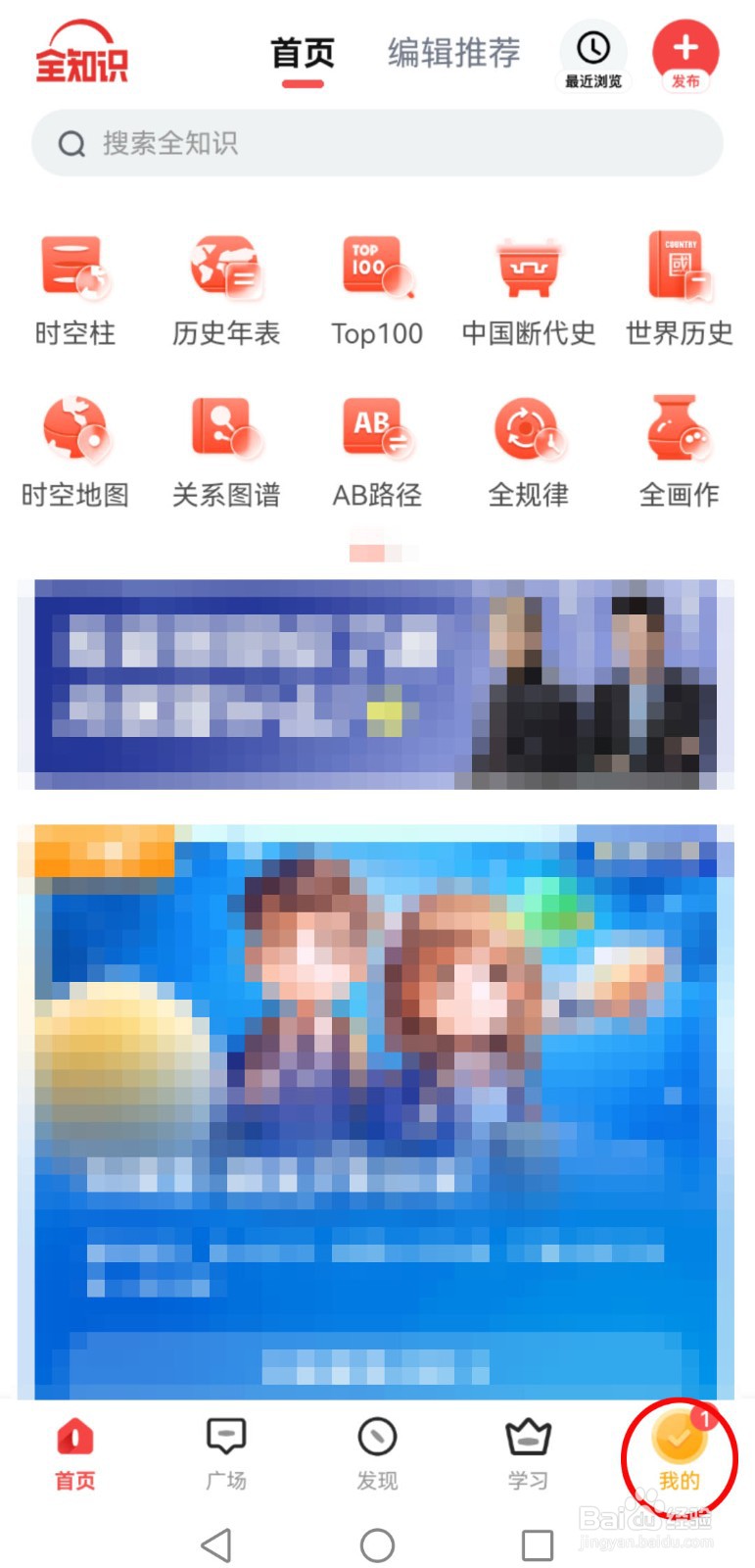 怎么打开全知识软件的天梯学习提醒