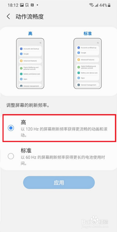 三星a52屏幕刷新率如何设置