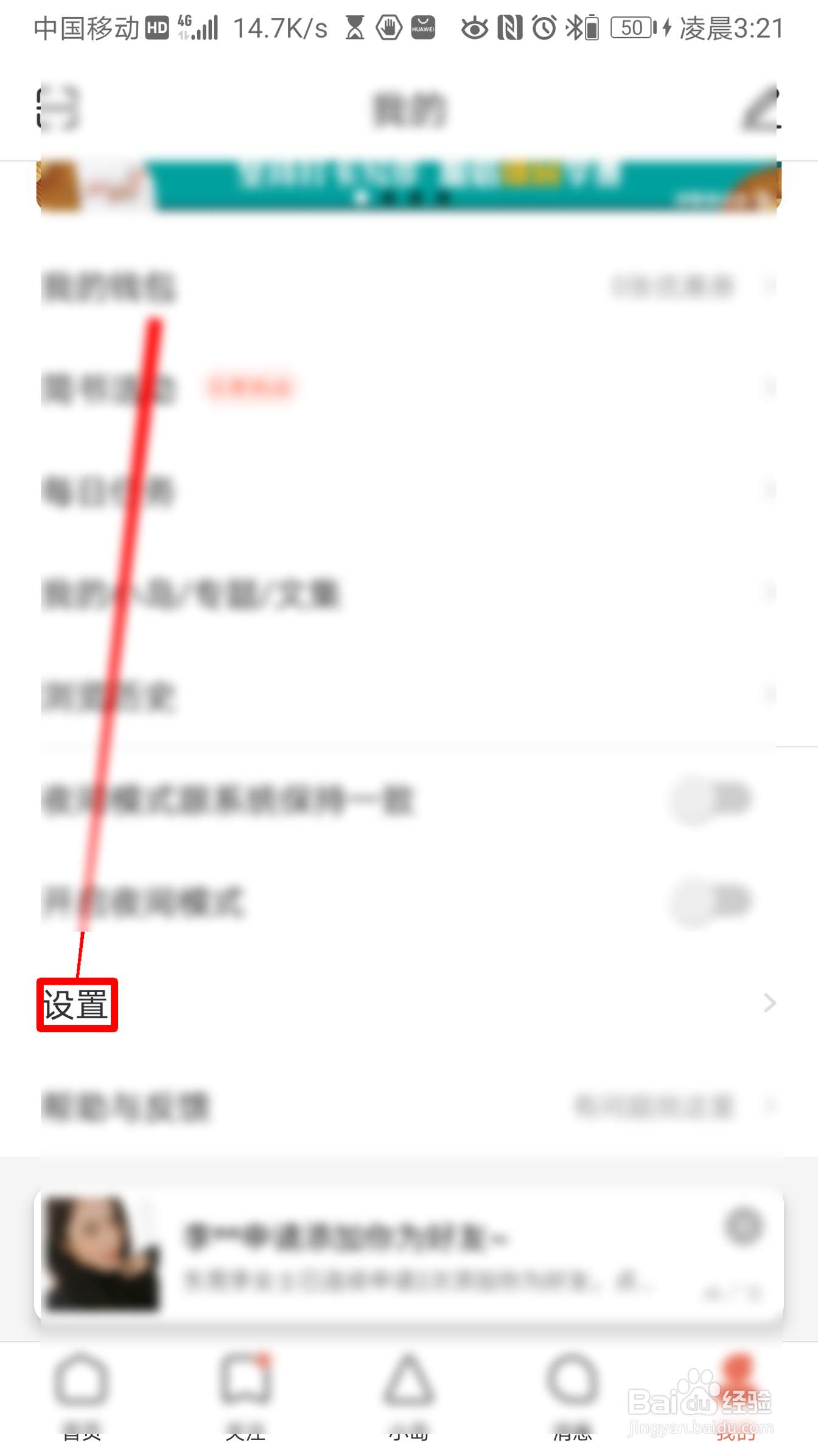简书怎么设置帖子被人点赞推送消息