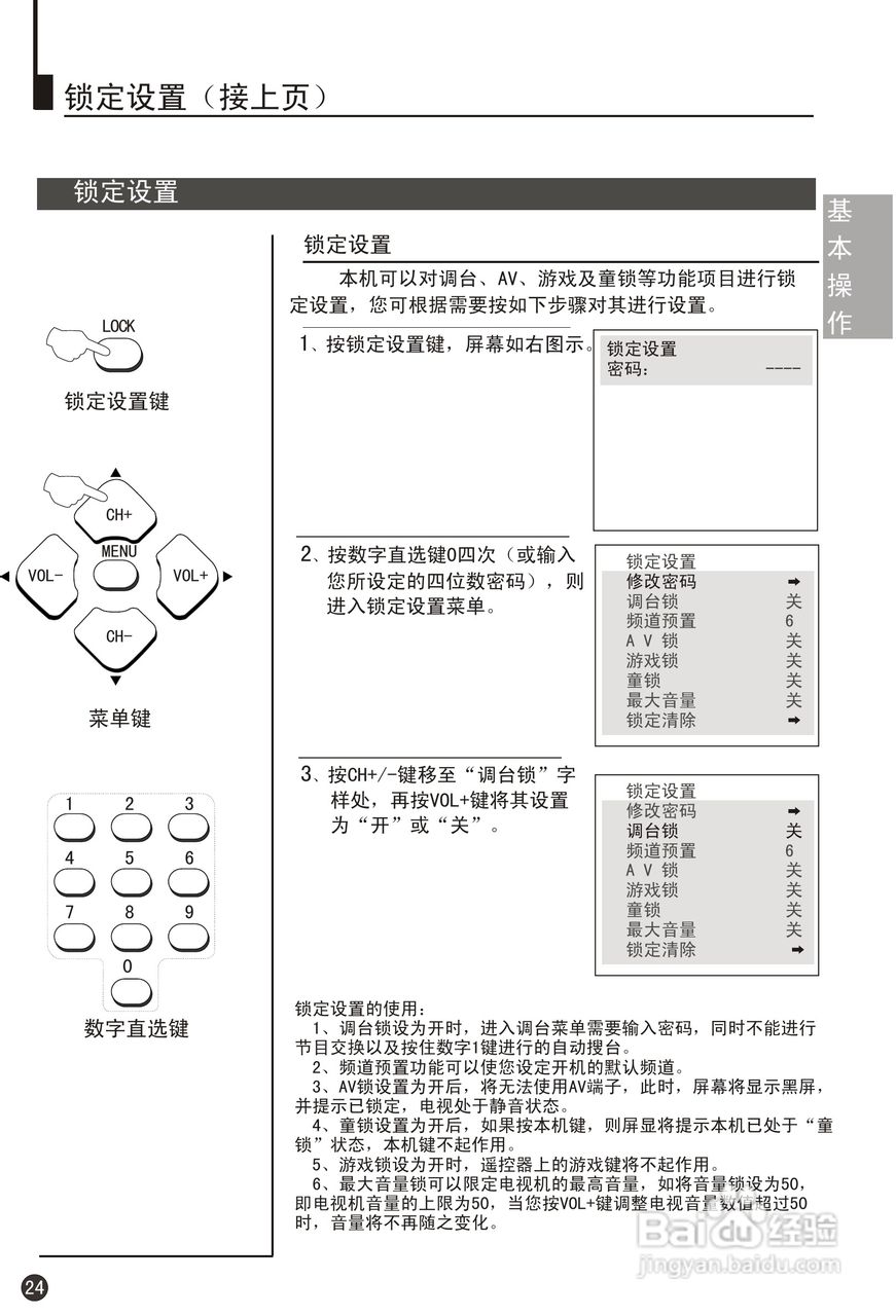 海尔29FV6H-B彩电说明书:[3]