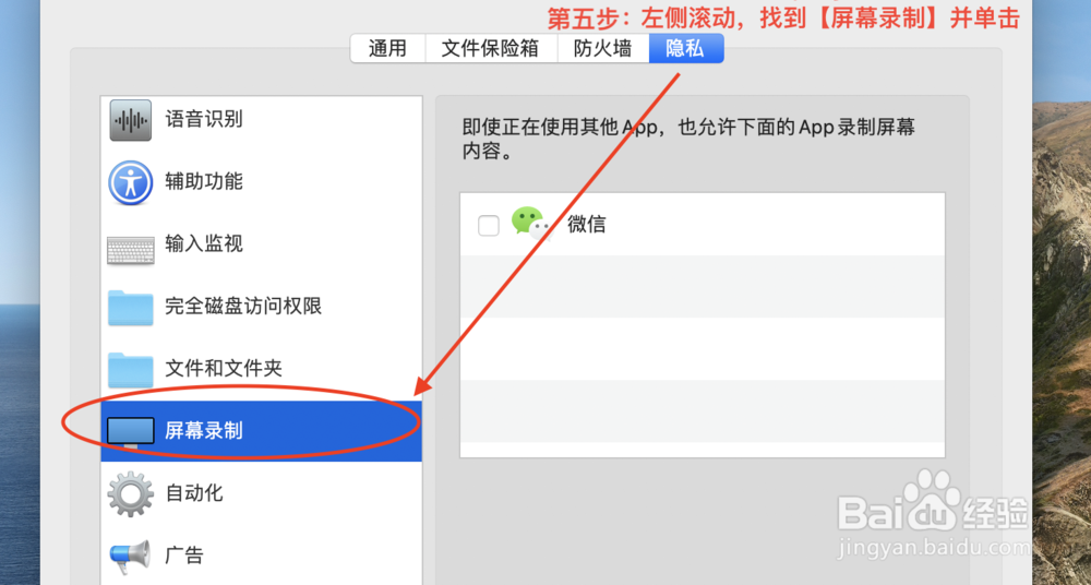 苹果电脑用微信截图时,总是返回桌面怎么办?