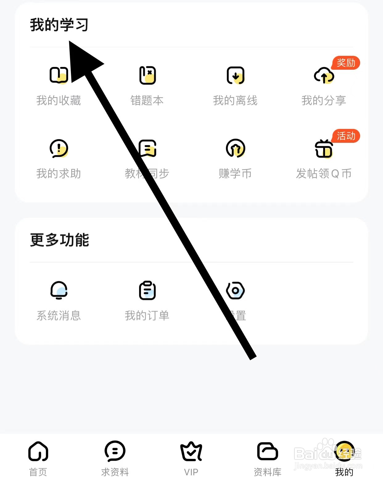 快对APP如何查看我的学习？