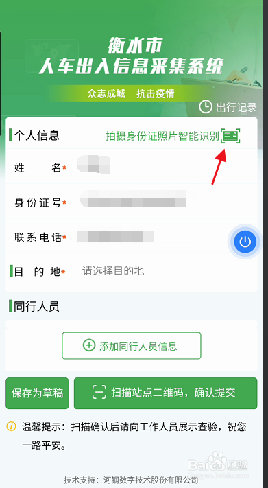 冀时办APP如何将个人信息添加到出入系统中
