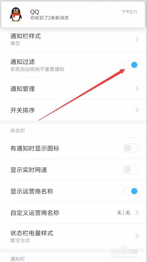 红米Note4X升级miui9不重要的通知功能怎么关闭