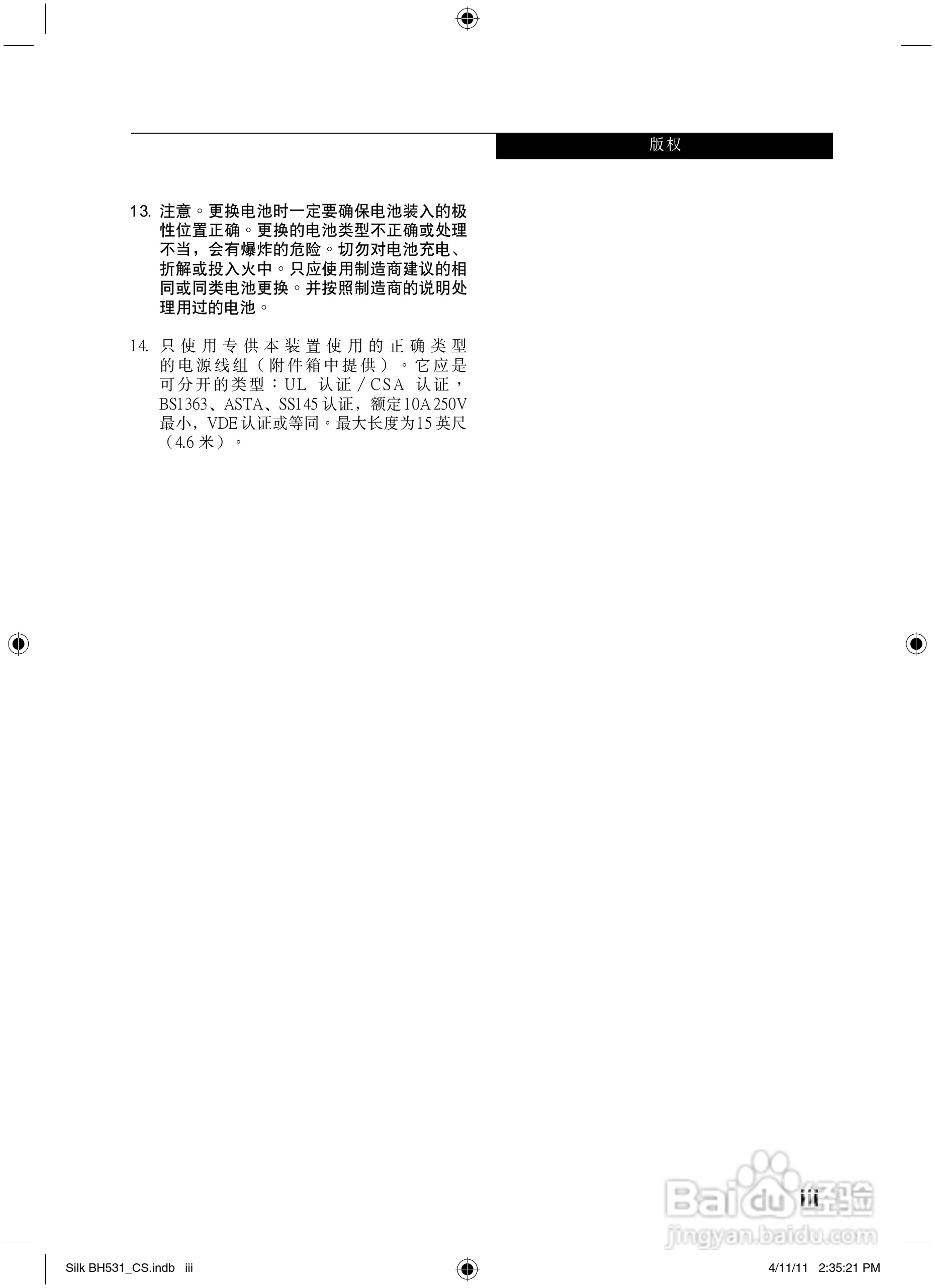 富士通Silk BH531笔记本电脑使用说明书:[1]