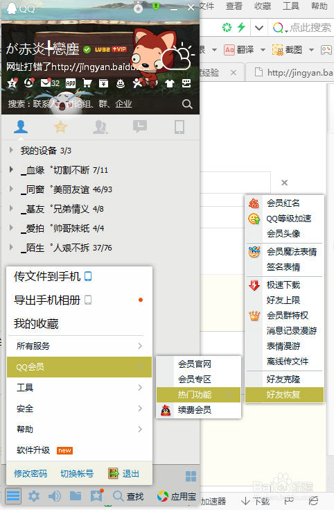 QQ如何恢复删除的好友和解散的群