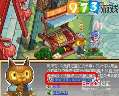 973功夫派65～70级挖宝任务攻略