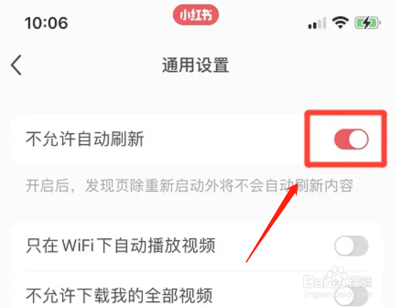 小红书APP怎么开启不允许自动刷新